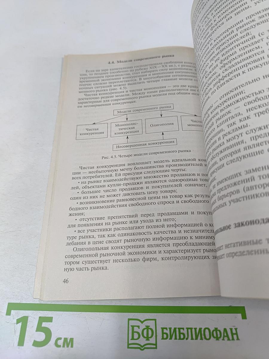 Основы экономики