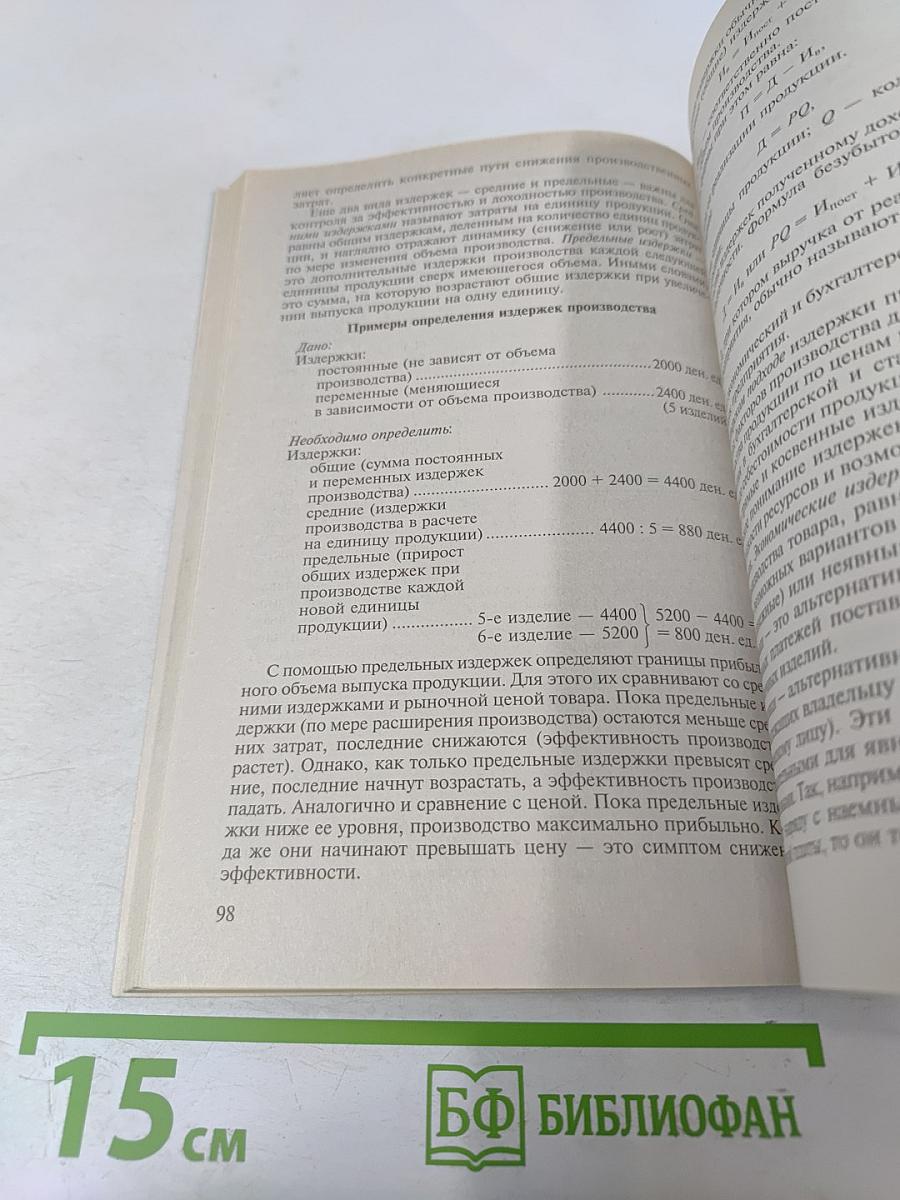 Основы экономики