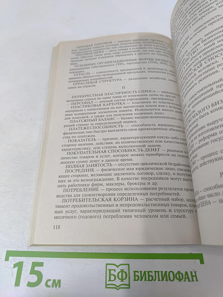 Основы экономики