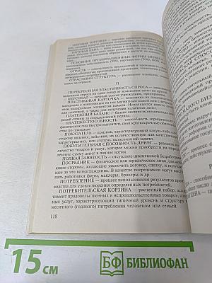 Основы экономики