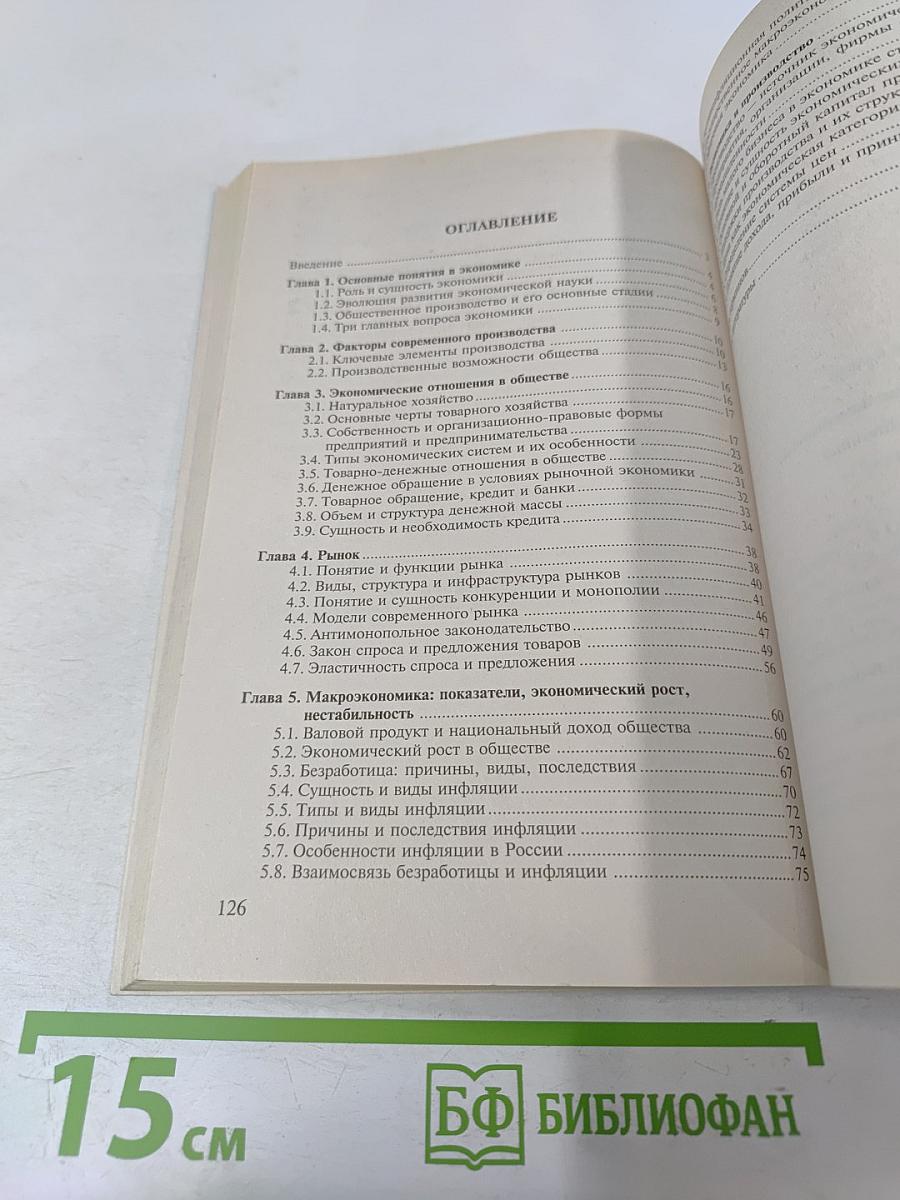 Основы экономики