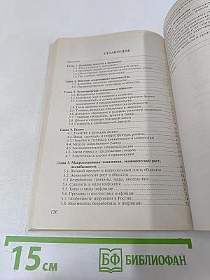 Основы экономики