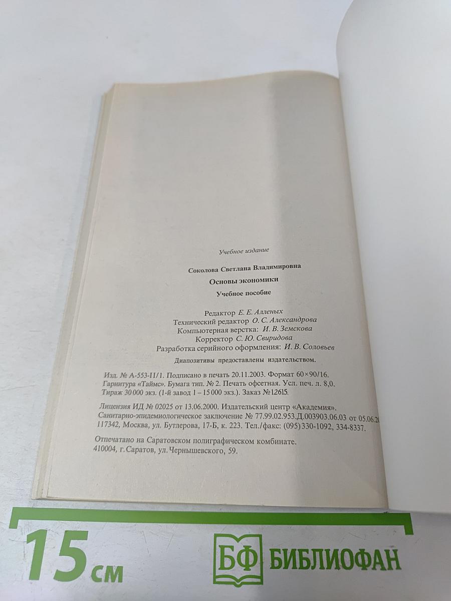 Основы экономики