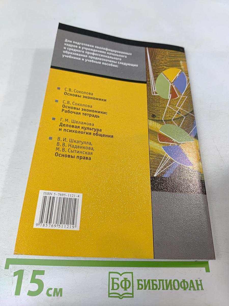 Основы экономики