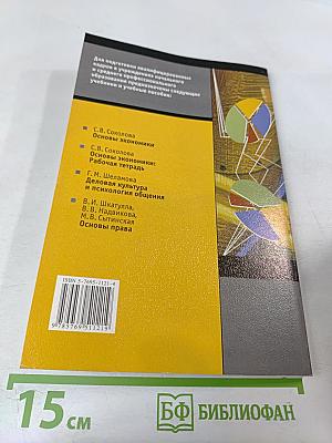 Основы экономики