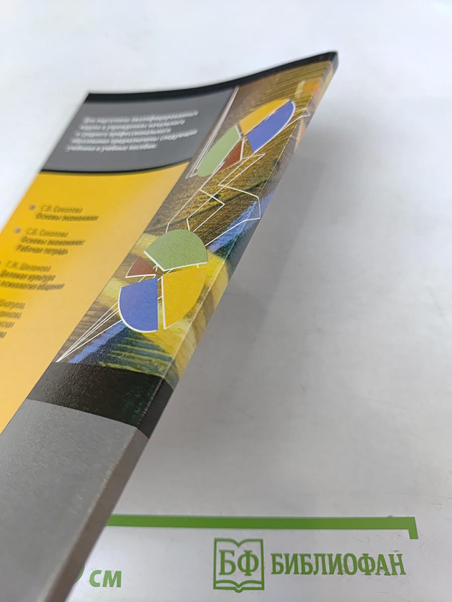 Основы экономики