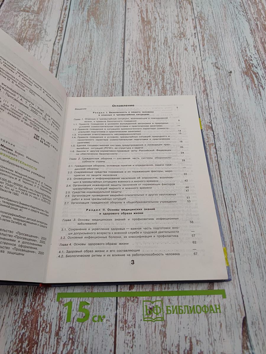 Основы Безопасности Жизнедеятельности 10 класс