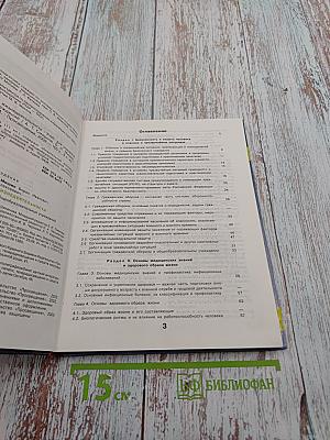 Основы Безопасности Жизнедеятельности 10 класс