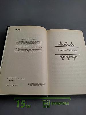 Жозеф Фуше. Мария Антуанетта