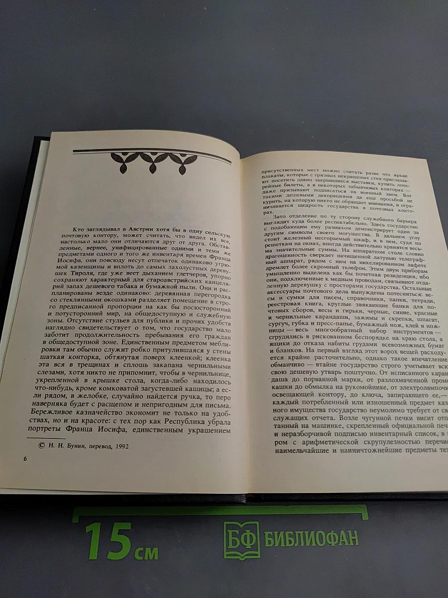 Жозеф Фуше. Мария Антуанетта