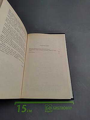 Жозеф Фуше. Мария Антуанетта