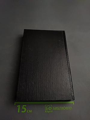 Жозеф Фуше. Мария Антуанетта