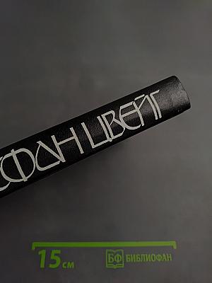 Жозеф Фуше. Мария Антуанетта