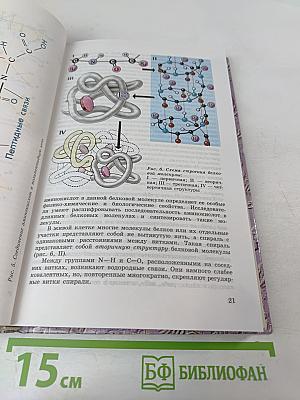 Общая биология для 10-11 классов