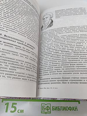 Общая биология для 10-11 классов