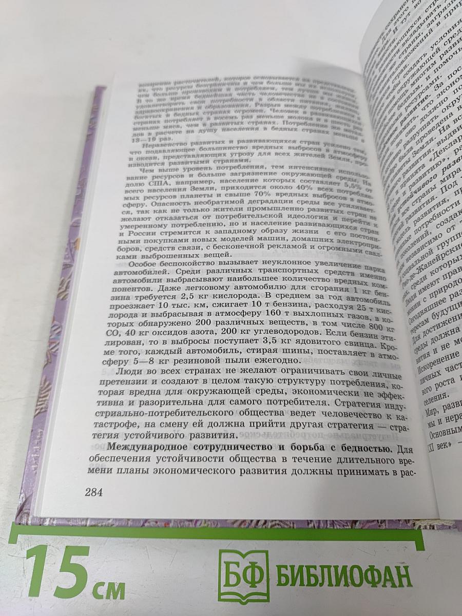 Общая биология для 10-11 классов