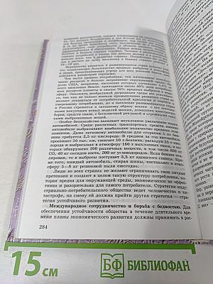 Общая биология для 10-11 классов