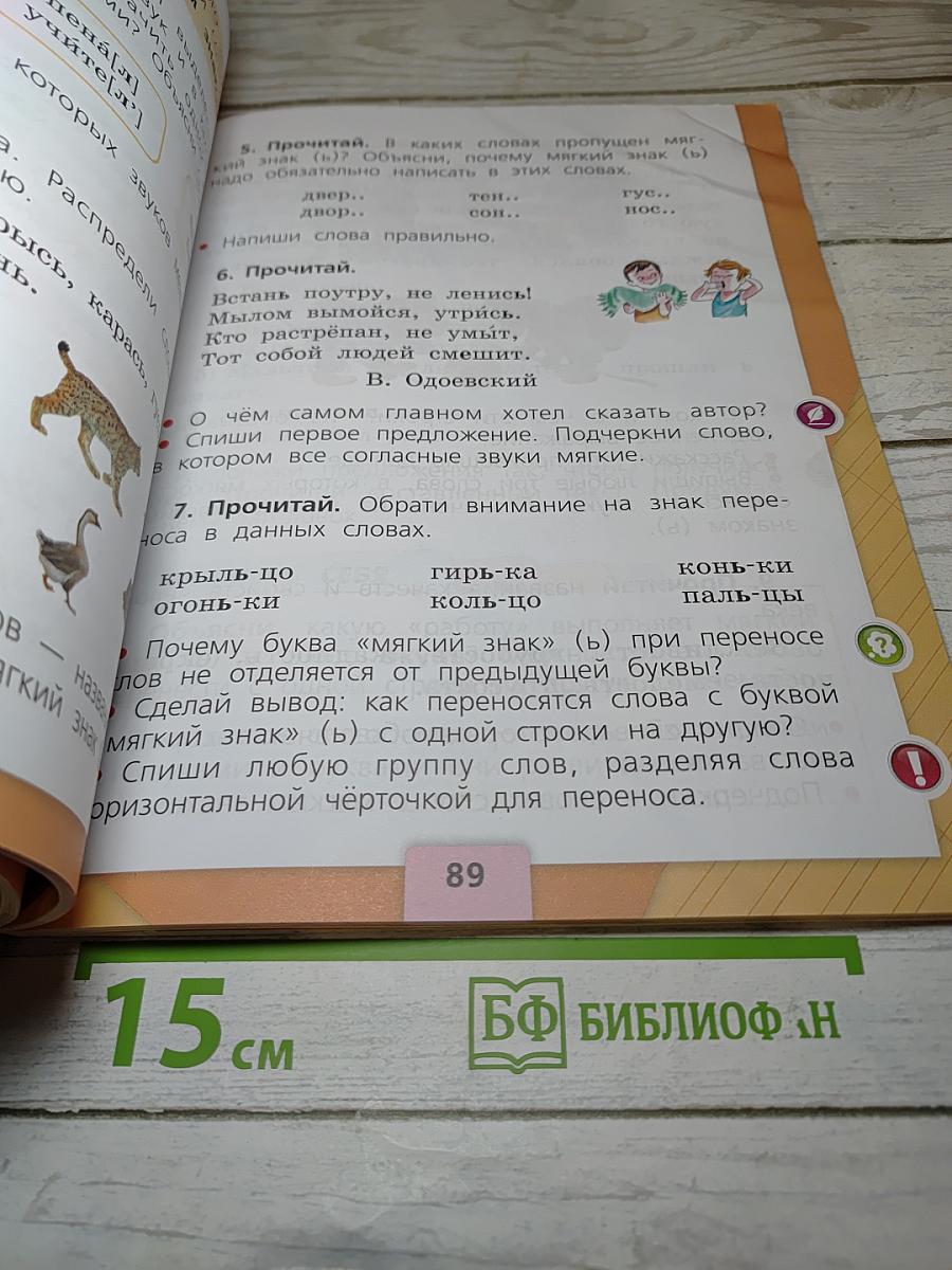 Русский язык. 1 класс