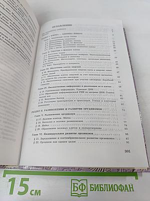Общая биология для 10-11 классов