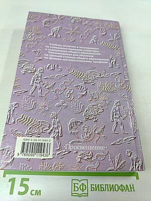 Общая биология для 10-11 классов