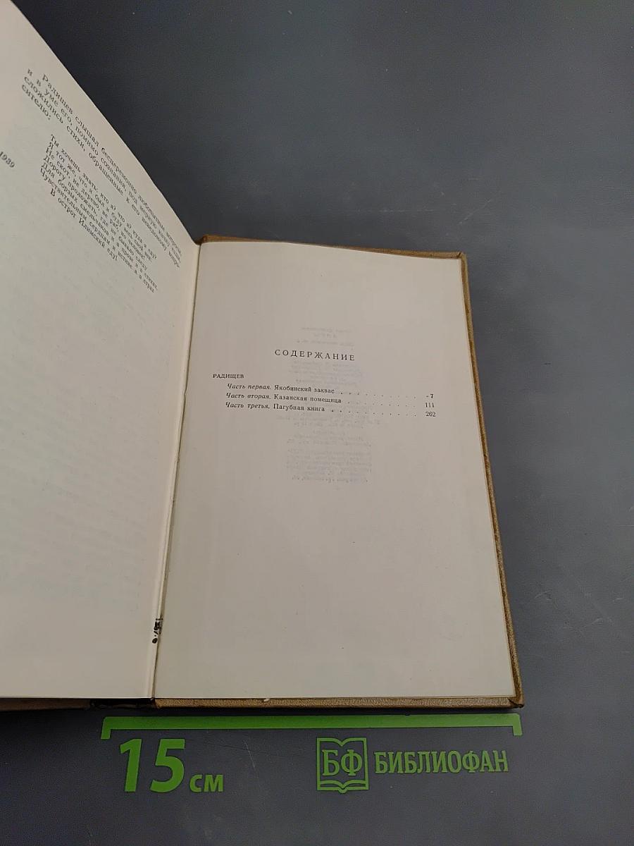 Сочинения. Том II. Трилогия