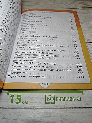 Русский язык. 1 класс