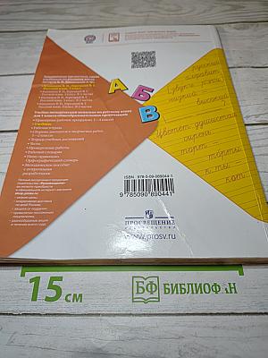 Русский язык. 1 класс