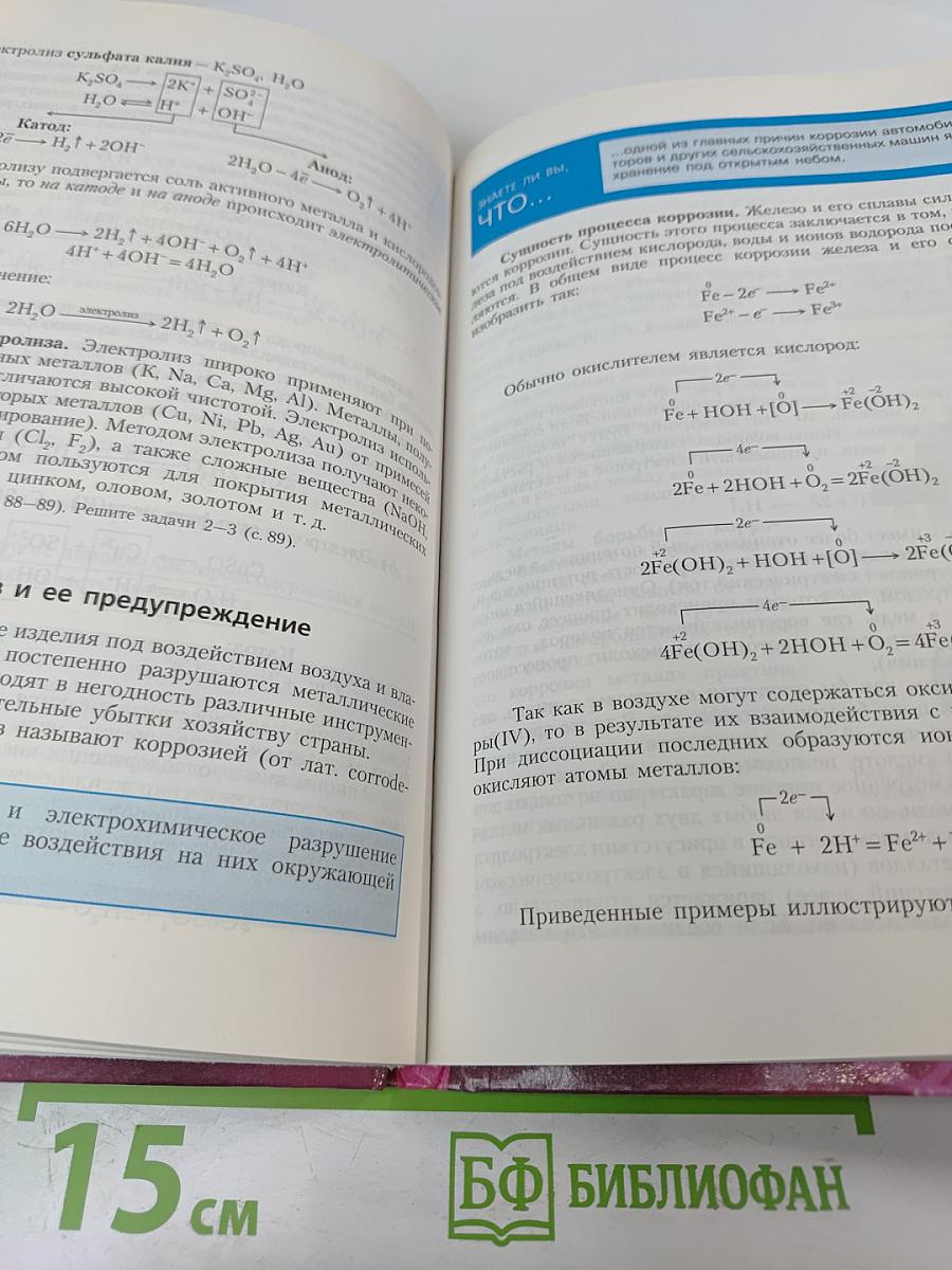 Химия. Основы общей химии. Учебник для 11 класса