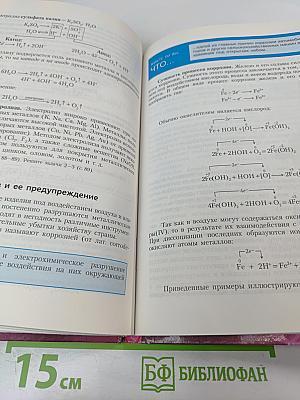 Химия. Основы общей химии. Учебник для 11 класса