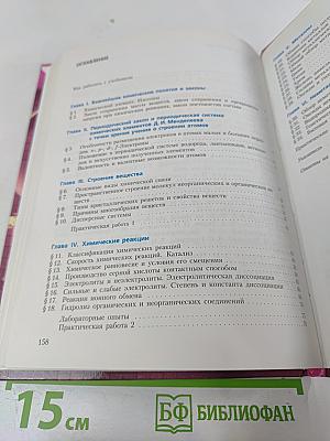 Химия. Основы общей химии. Учебник для 11 класса