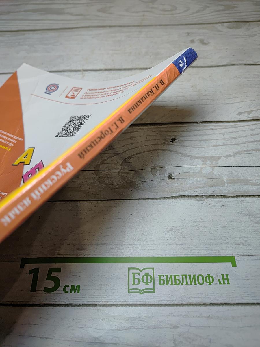 Русский язык. 1 класс