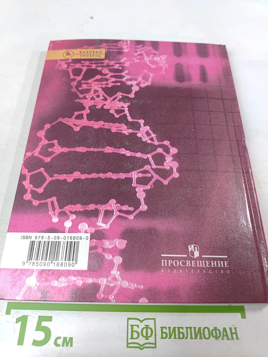 Химия. Основы общей химии. Учебник для 11 класса