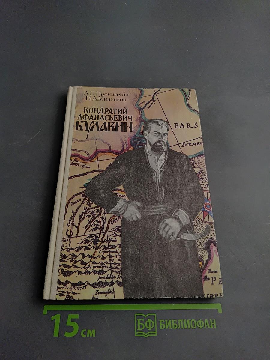 Кондратий Афанасьевич Булавин