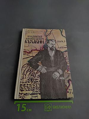 Кондратий Афанасьевич Булавин