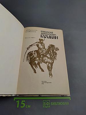 Кондратий Афанасьевич Булавин