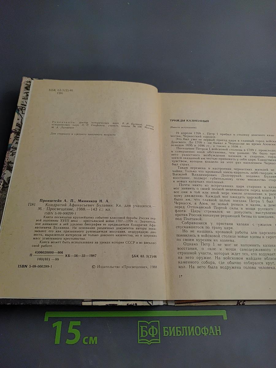 Кондратий Афанасьевич Булавин