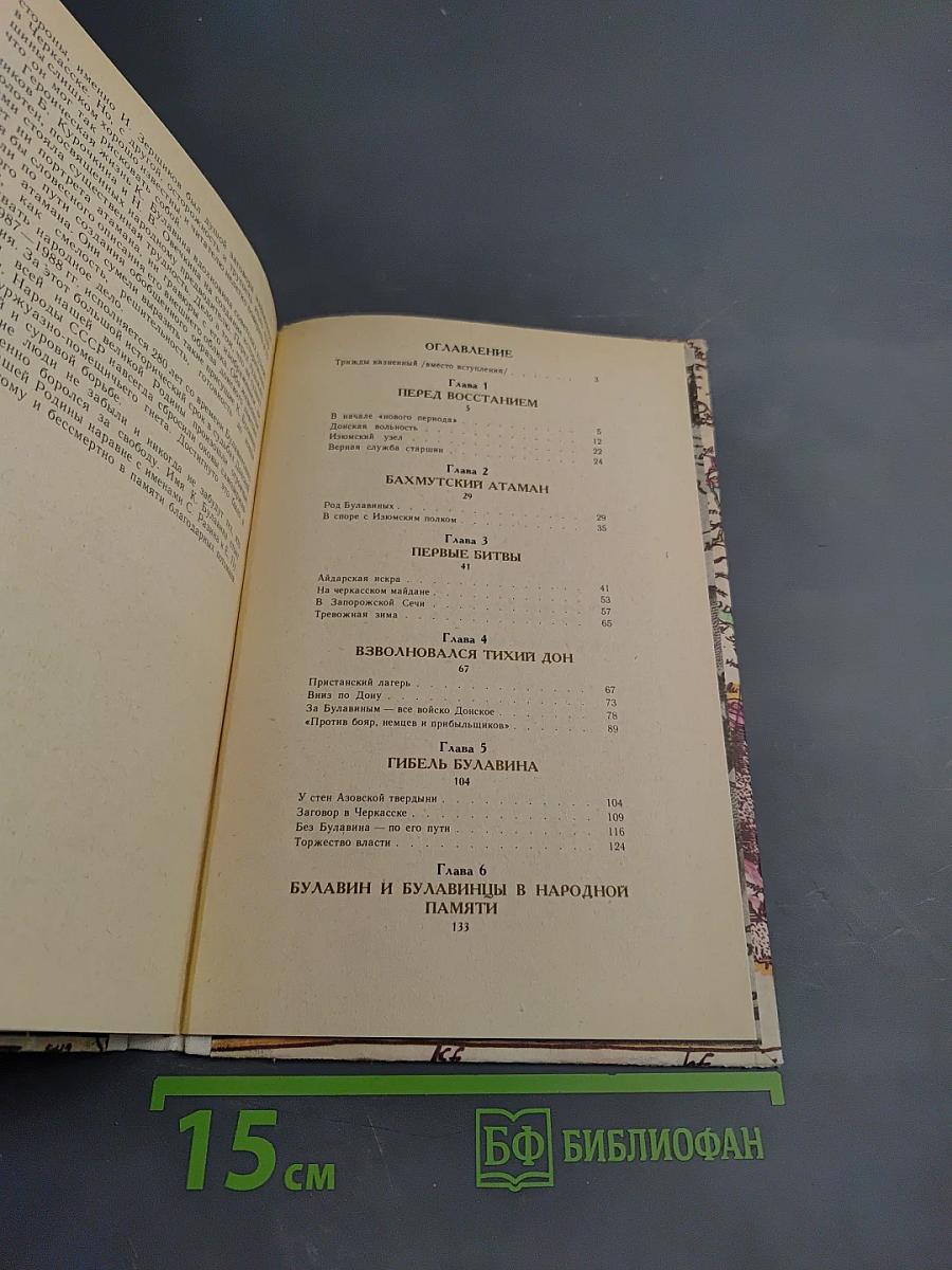 Кондратий Афанасьевич Булавин