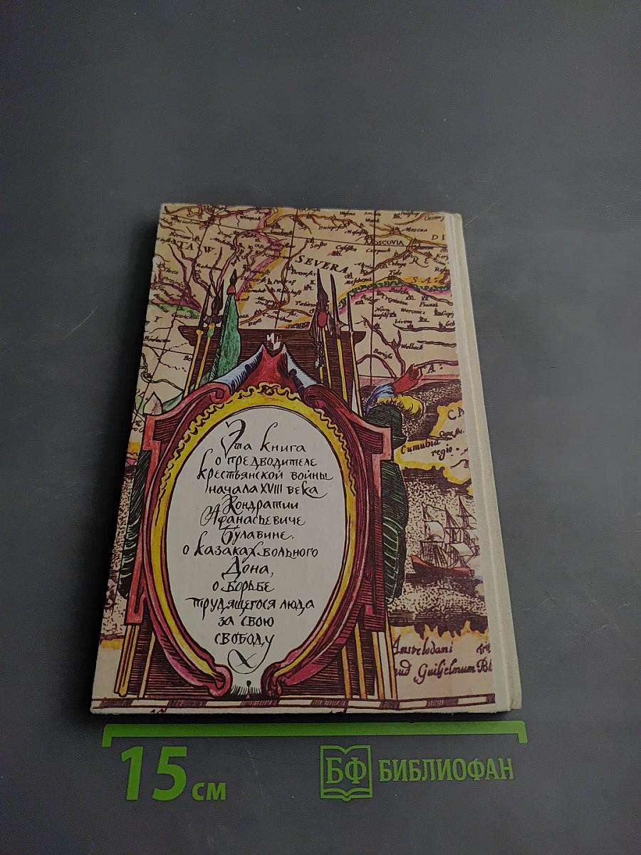 Кондратий Афанасьевич Булавин