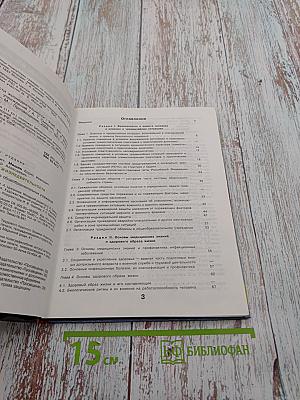 Основы безопасности жизнедеятельности для 10 класса