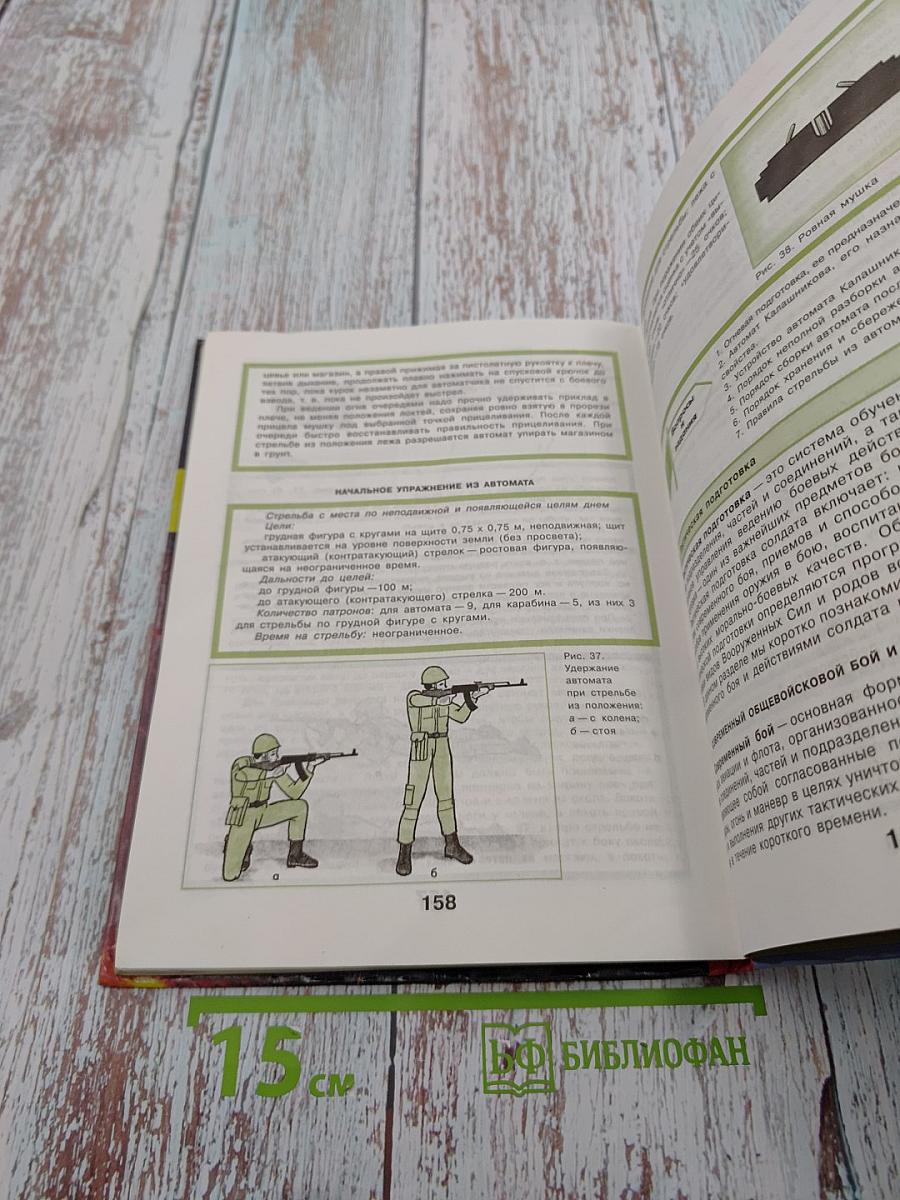 Основы безопасности жизнедеятельности для 10 класса