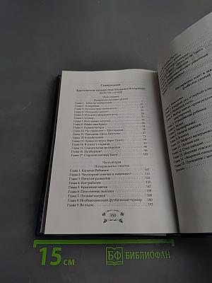 Кругосветное путешествие Юляшки-Потеряшки