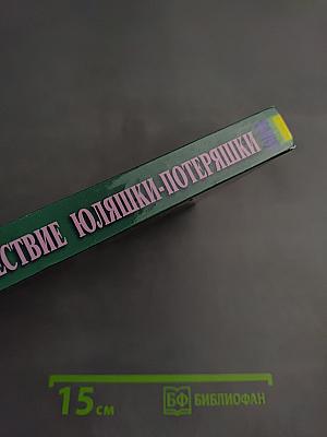 Кругосветное путешествие Юляшки-Потеряшки