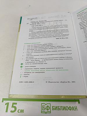 Русский язык: Учебник-практикум для старших классов