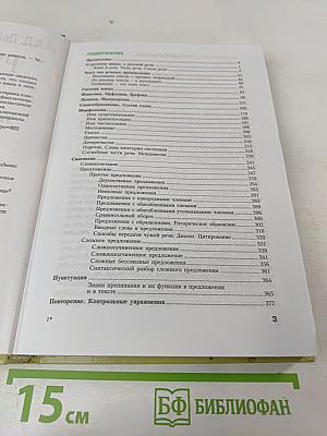 Русский язык: Учебник-практикум для старших классов