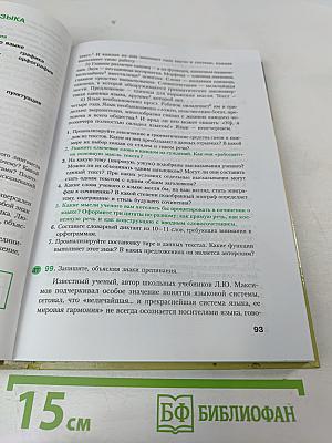 Русский язык: Учебник-практикум для старших классов