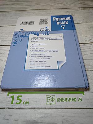 Русский язык 7 класс