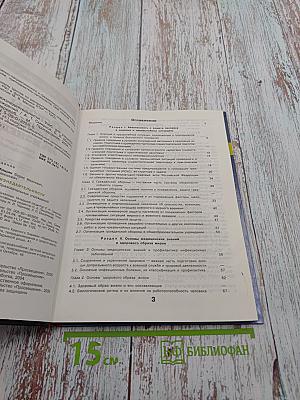 Основы Безопасности Жизнедеятельности 10 класс