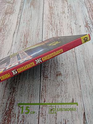 Основы Безопасности Жизнедеятельности 10 класс