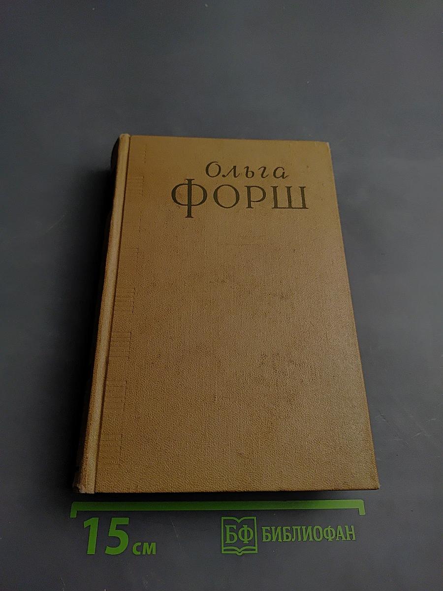 Сочинения. Том I. Романы