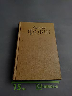 Сочинения. Том I. Романы